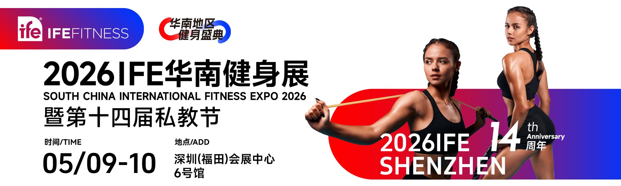 廣州國(guó)際健身博覽會(huì)